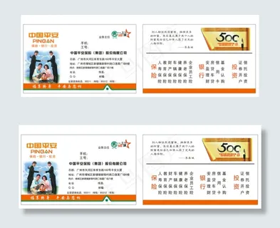 中国平安名片