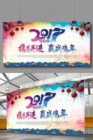 创意鸡年企业年会舞台背景