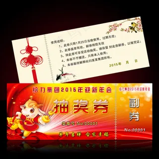 最新春节年会团拜会2015羊年抽奖...