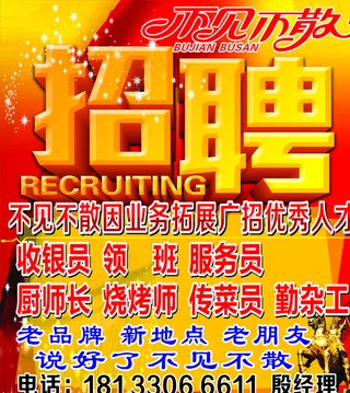 招聘海报图片