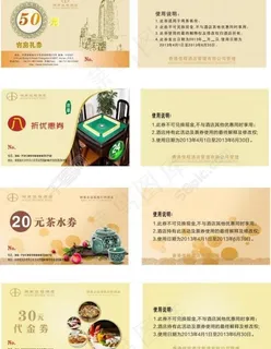 代金券 优惠券图片 代金券 优惠券图片