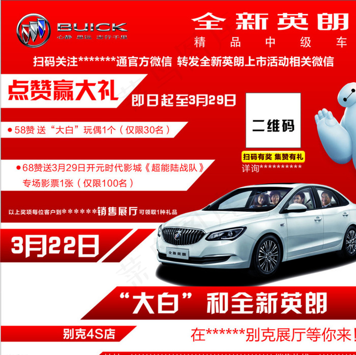 别克全新英朗展板图片cdr矢量模版下载