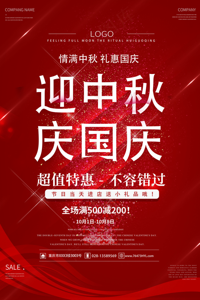 2017红色大气精致国庆海报(1024X3345(DPI:72))psd模版下载
