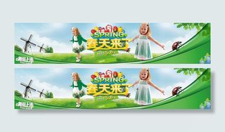 童装网店春季上市横幅PSD素