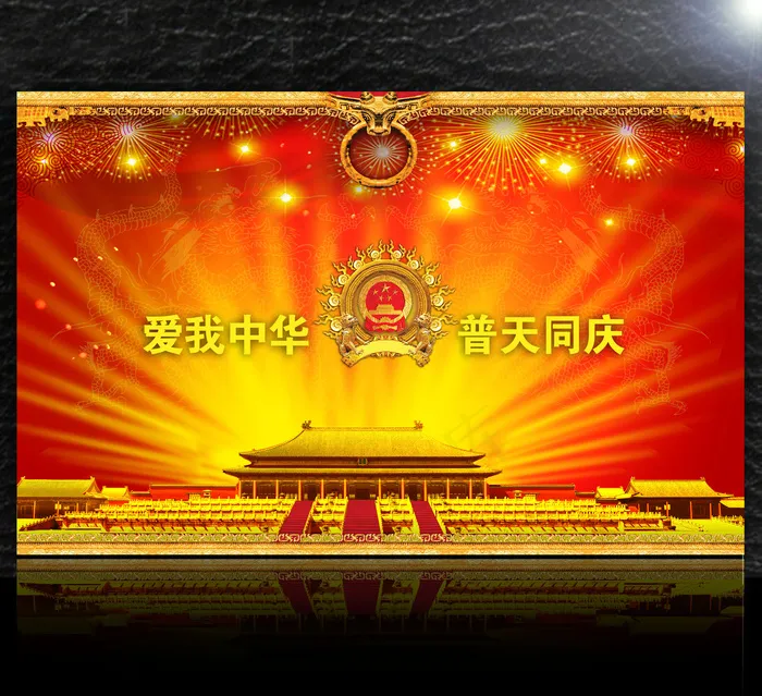 国庆节海报背景PSD模版下载(4724X3006(DPI:300))psd模版下载