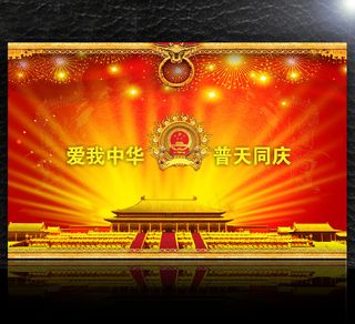 国庆节海报背景PSD模版下载