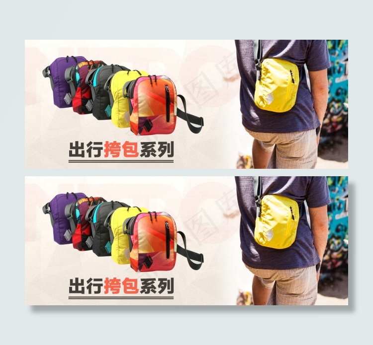 出行挎包系列 淘宝banner设...psd模版下载