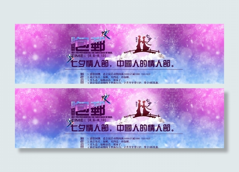 七夕情人节促销banner图片psd模版下载