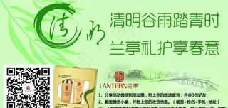 兰亭清明微信海报图片