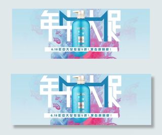 淘宝天猫年中大促首页活动大海报