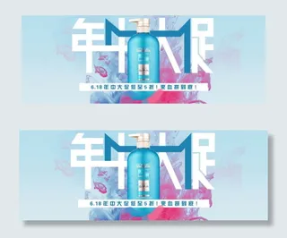 淘宝天猫年中大促首页活动大海报