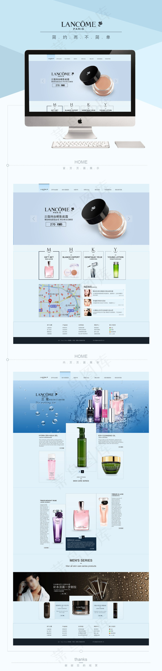 兰蔻官网GUI展示psd模版下载