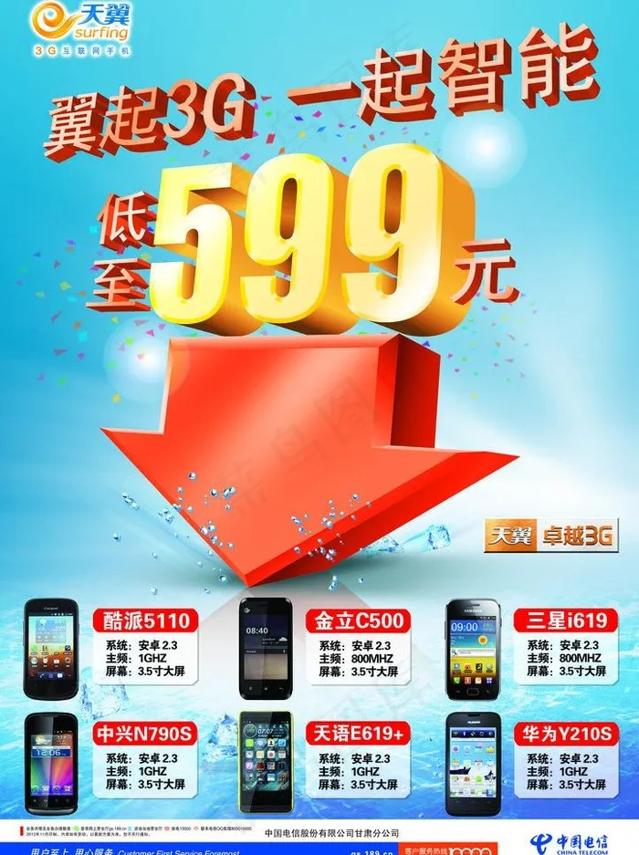 中国电信单页图片(6213X8811(DPI:300))psd模版下载