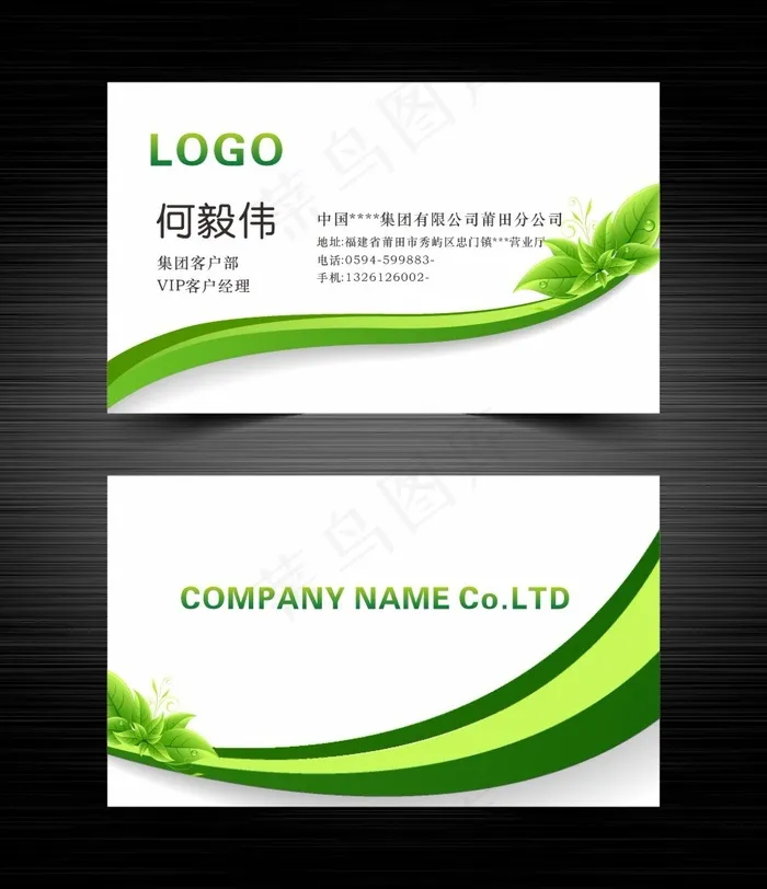 绿色商务简约名片cdr矢量模版下载