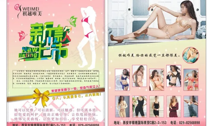 内衣宣传单cdr矢量模版下载