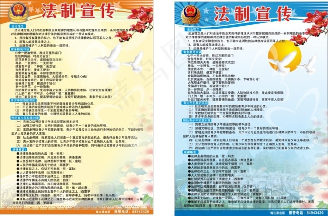 法制宣传牌(500X700)cdr矢量模版下载