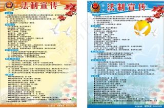 法制宣传牌