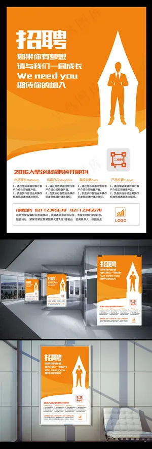 钢笔人文招聘海报