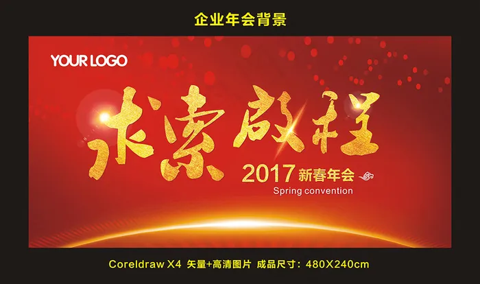 2017大气企业年会背景晚会庆典