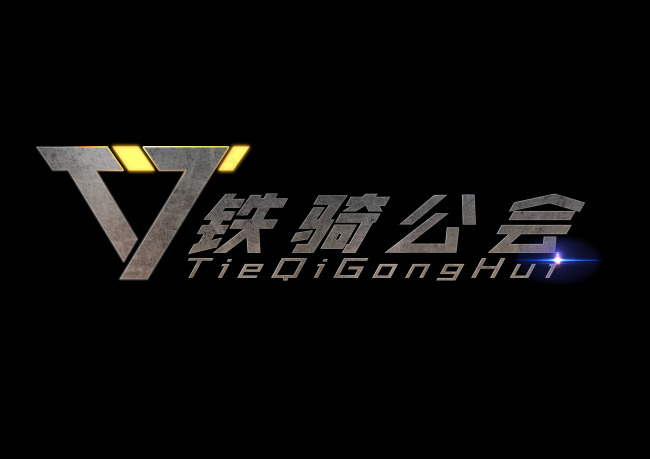 铁骑公会LOGO(210X1136)eps,ai矢量模版下载