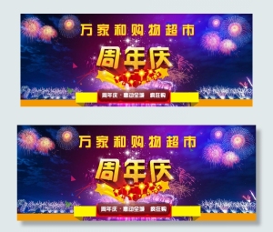 周年庆背景设计