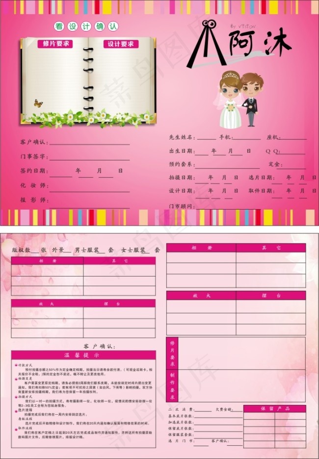 流程单(297X210)cdr矢量模版下载
