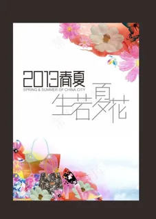 生若夏花图片 生若夏花图片