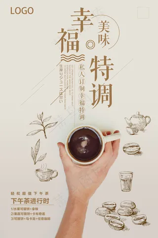下午茶海报甜点咖啡蛋糕传单海报设计