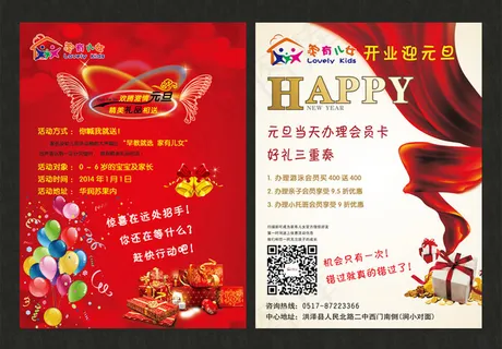 家有儿女欢庆元旦宣传单页
