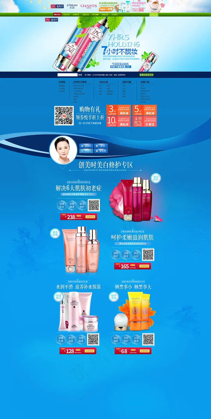 淘宝化妆品首页psd模版下载