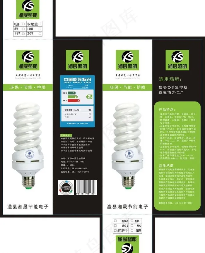 节能灯包装图片cdr矢量模版下载