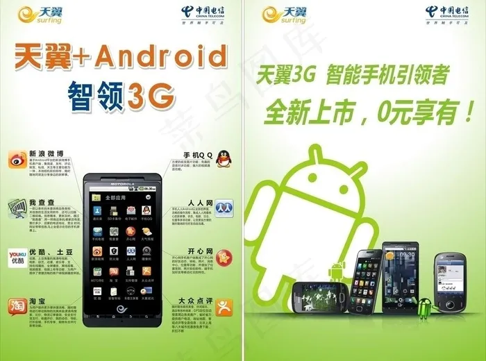 中国电信天翼手机功能图片(210X297)cdr矢量模版下载