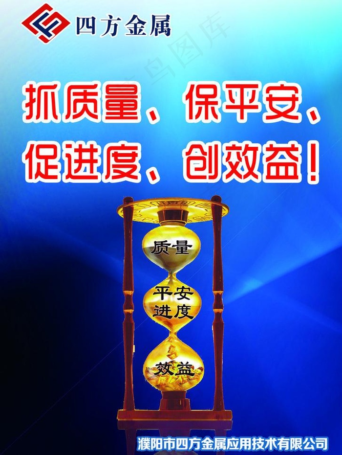 企业文化标语图片psd模版下载