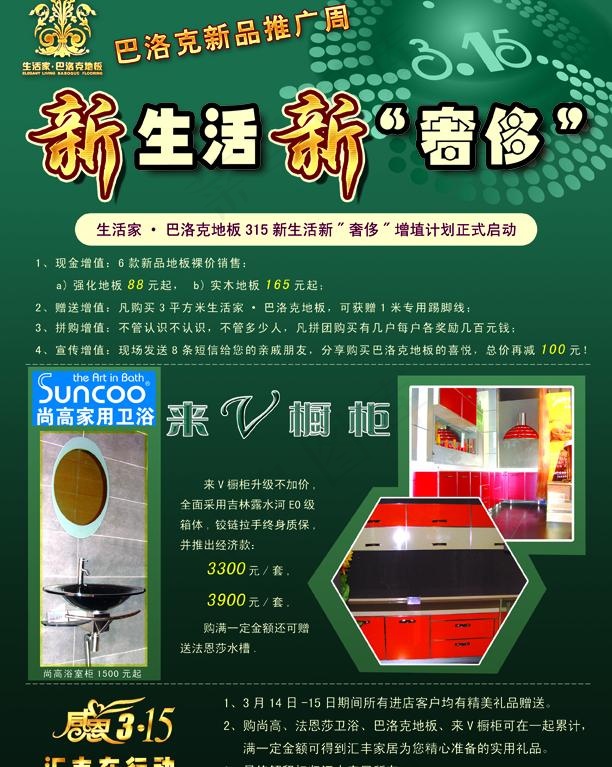 感恩315(反面)图片psd模版下载