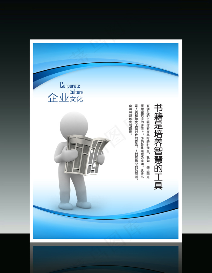 企业文化3D小人系列之书籍培养智慧...psd模版下载