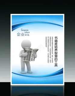 企业文化3D小人系列之书籍培养智慧...