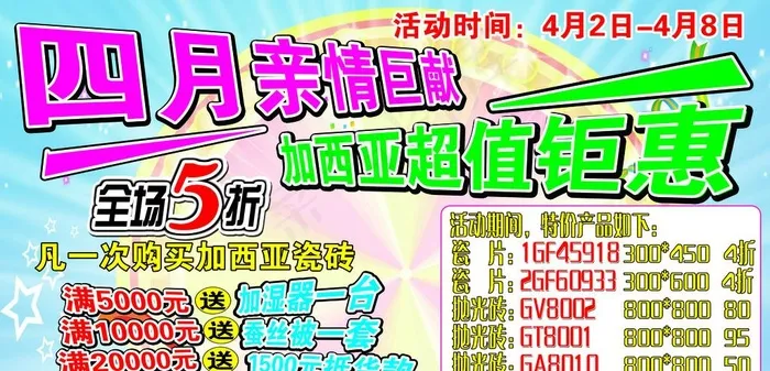 加西亚瓷砖活动(7370X3765(DPI:72))psd模版下载