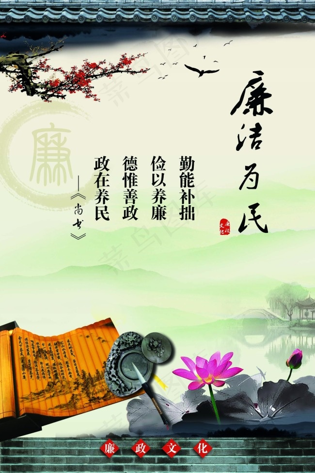 廉洁为民展板免费(1890X2835(DPI:80))psd模版下载