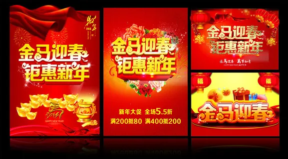 金马迎春钜惠新年海报设计矢量素材