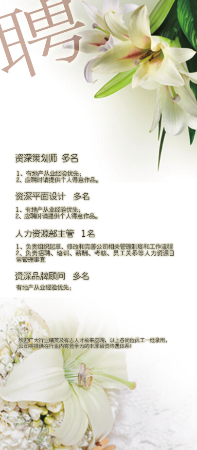 招聘海报psd模版下载