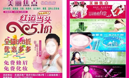 美丽焦点传单图片