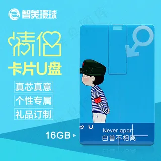 卡片U盘 主图