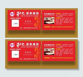 和也健康睡眠床垫名片