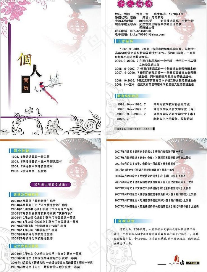 个人简历模板图片cdr矢量模版下载