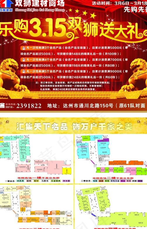 建材商场传单图片cdr矢量模版下载