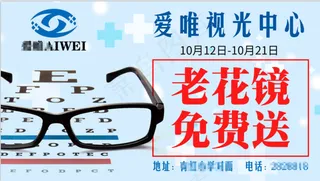 老花镜近视眼眼科眼睛眼镜海报