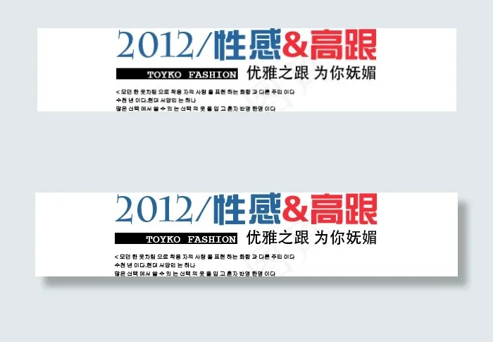 淘宝海报文字素材性感高跟psd模版下载