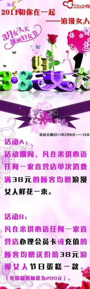 妇女节图片(2268X6463(DPI:72))psd模版下载
