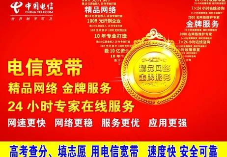 电信金牌宽带图片