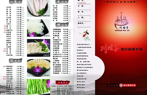 火锅菜单（正面）